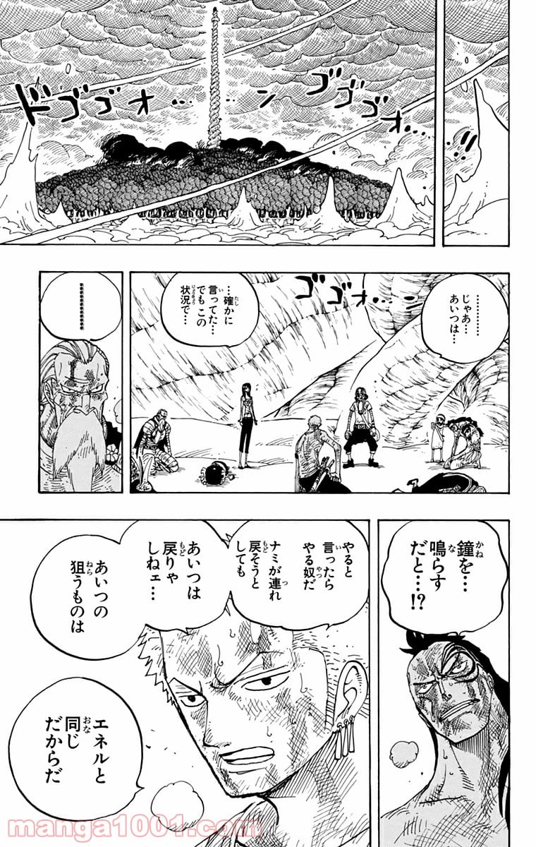 ワンピース - 第295話 - Page 7