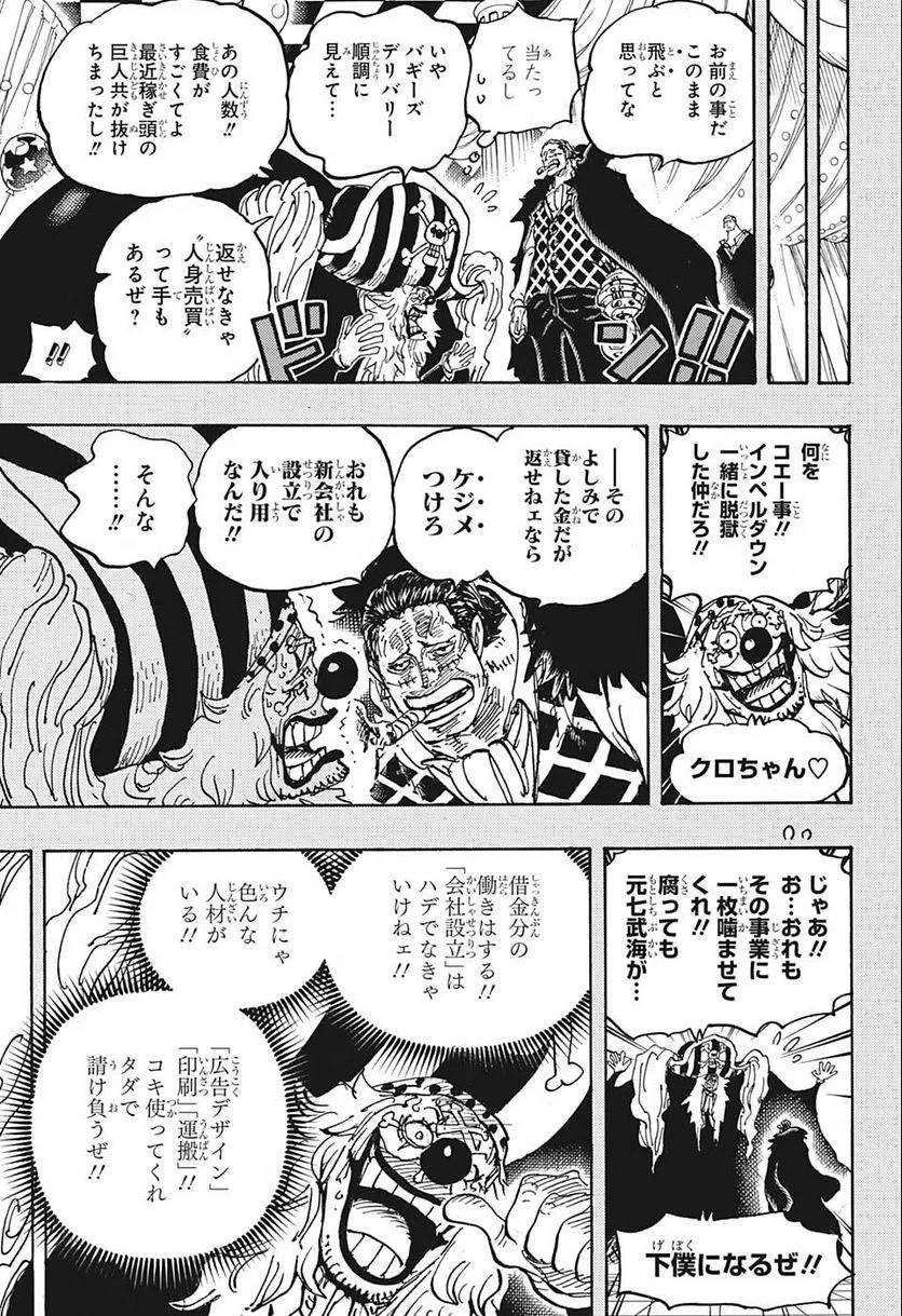 ワンピース - 第1058話 - Page 11