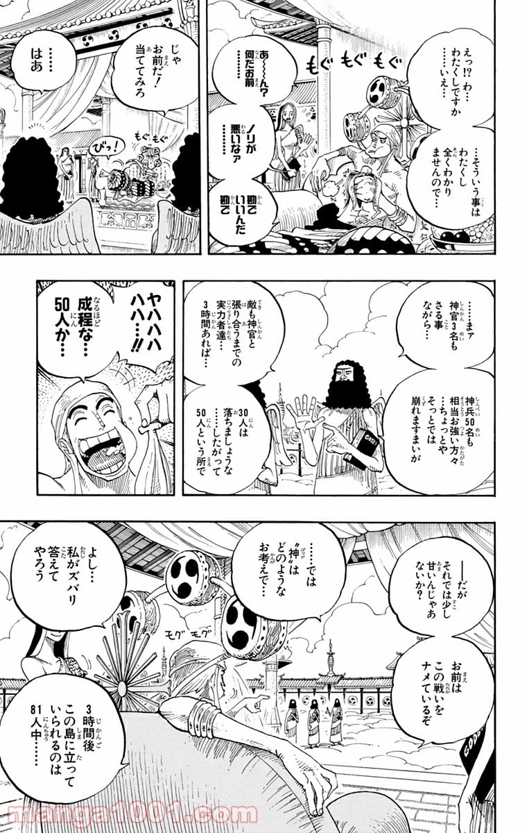 ワンピース - 第256話 - Page 14