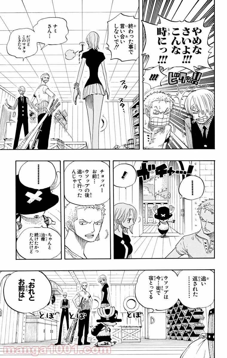 ワンピース - 第332話 - Page 5