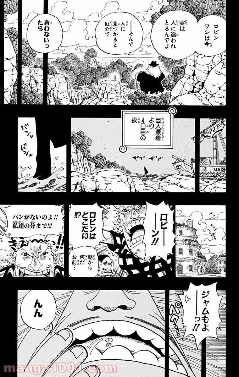 ワンピース - 第392話 - Page 15