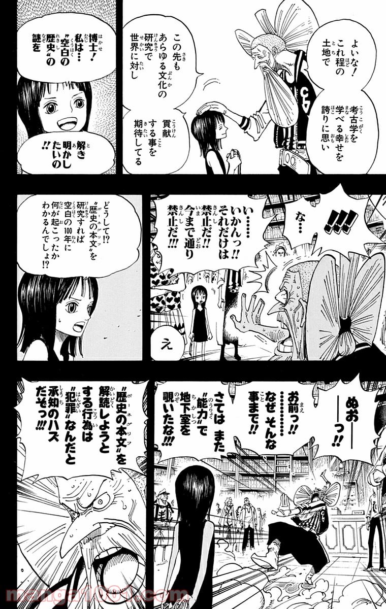 ワンピース - 第392話 - Page 4