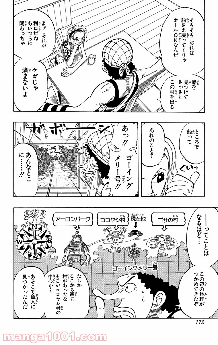 ワンピース - 第71話 - Page 12