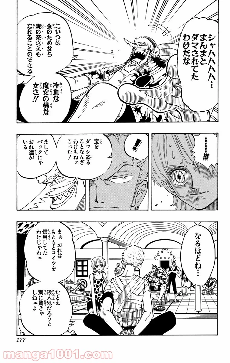 ワンピース - 第71話 - Page 17