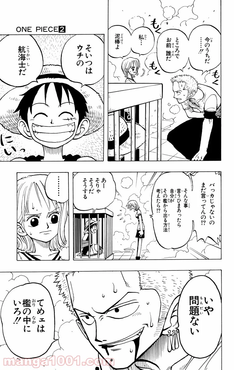 ワンピース - 第11話 - Page 15