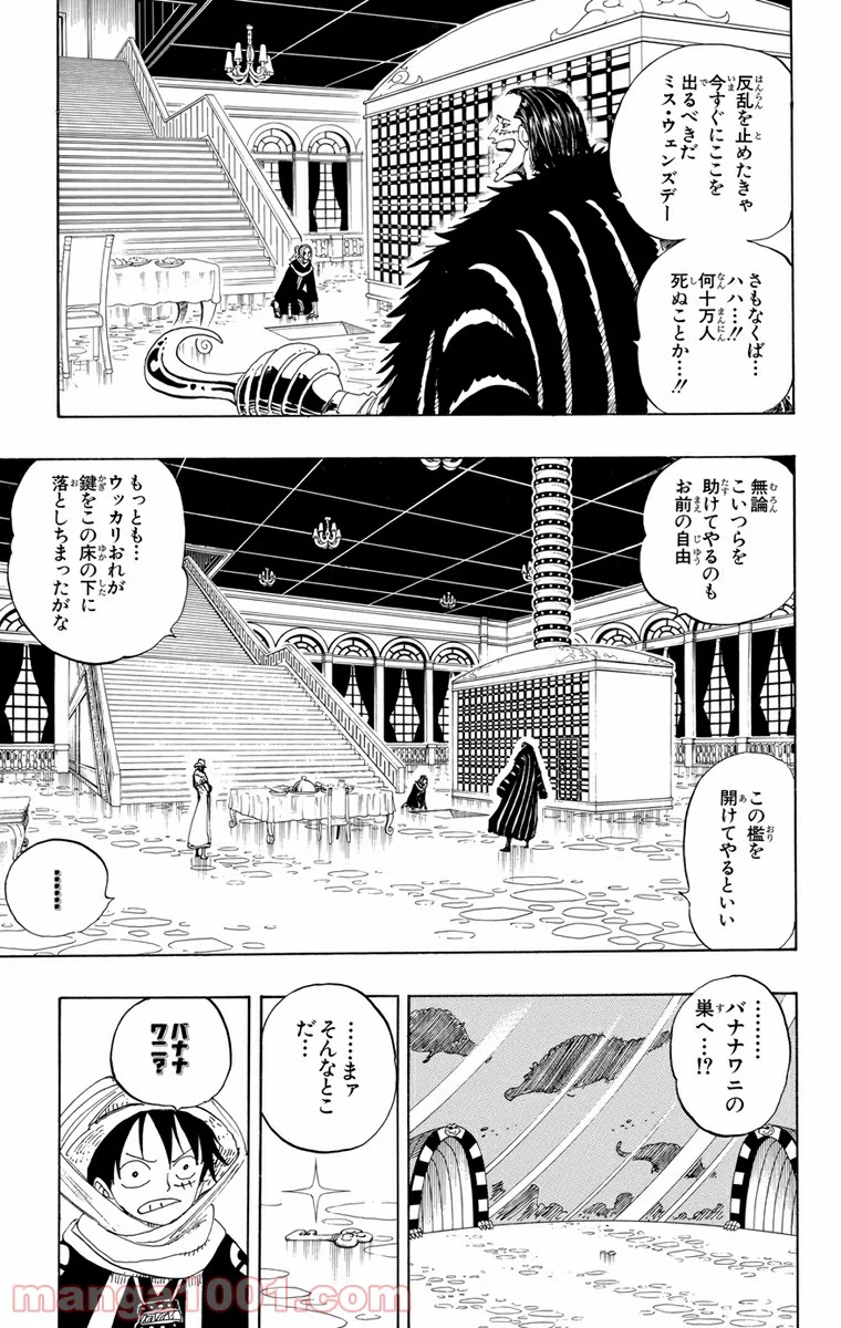 ワンピース - 第173話 - Page 3