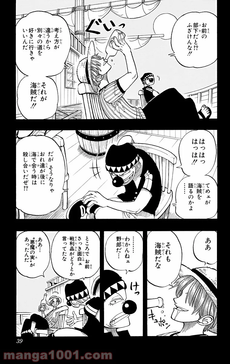 ワンピース - 第19話 - Page 13