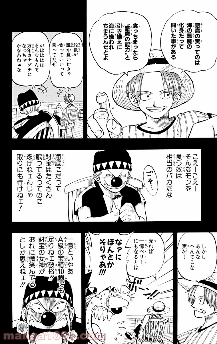 ワンピース - 第19話 - Page 14