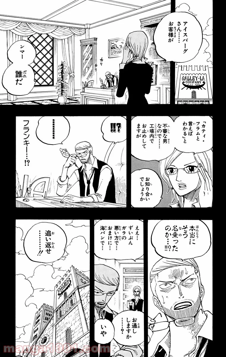 ワンピース - 第358話 - Page 8