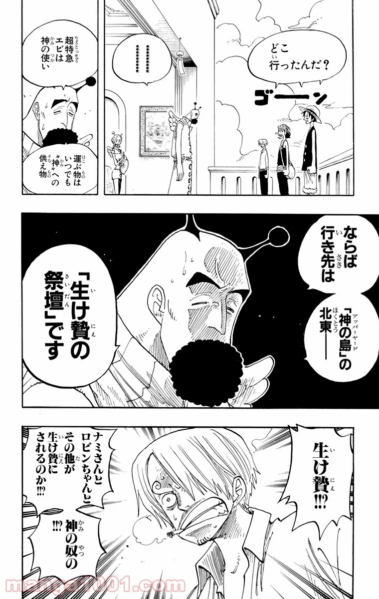 ワンピース - 第243話 - Page 14