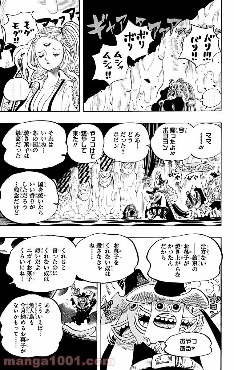 ワンピース - 第651話 - Page 11