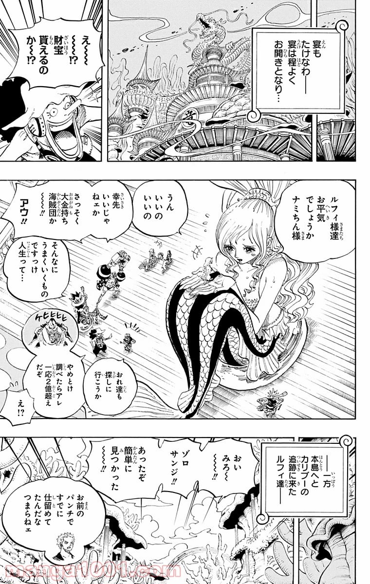 ワンピース - 第651話 - Page 3