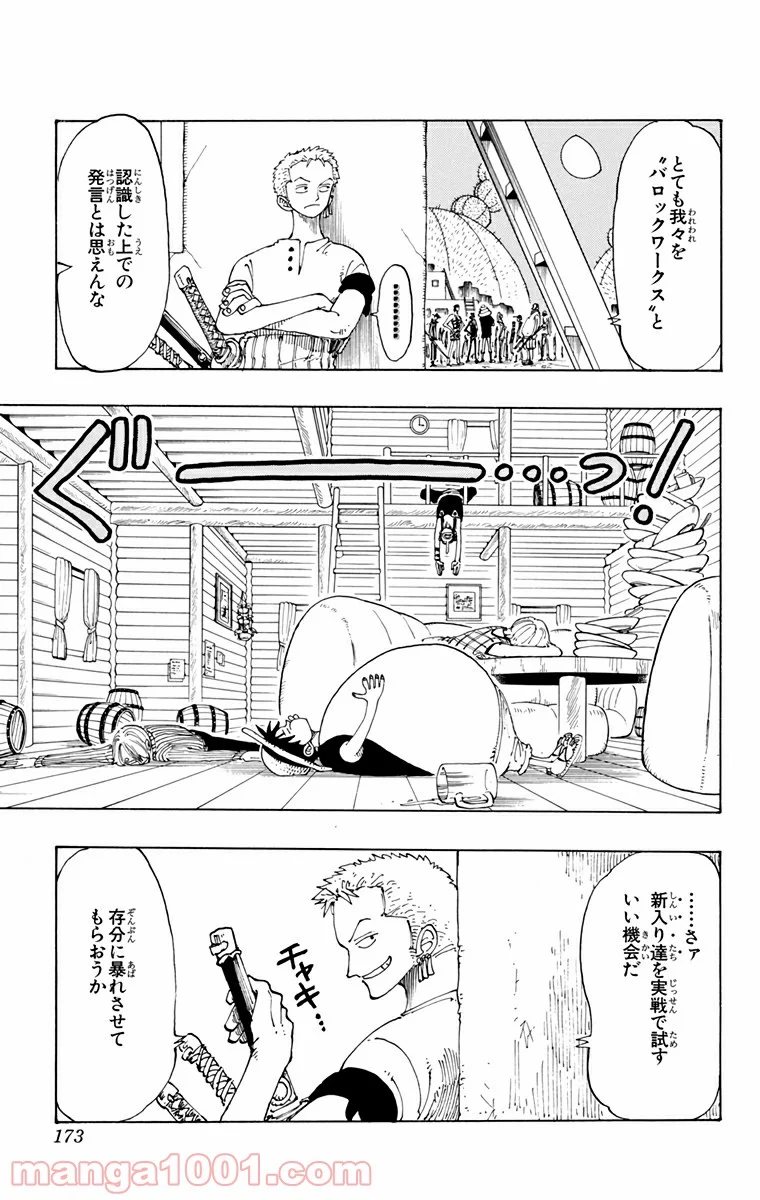 ワンピース - 第108話 - Page 3