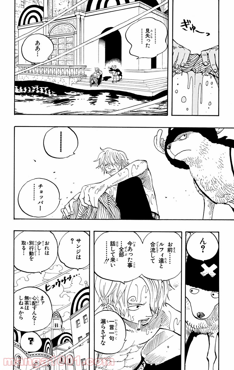 ワンピース - 第340話 - Page 16