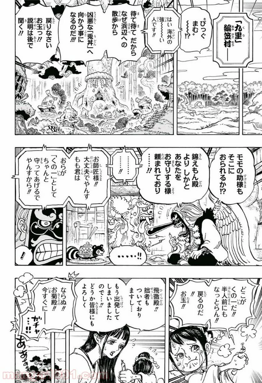 ワンピース - 第934話 - Page 4