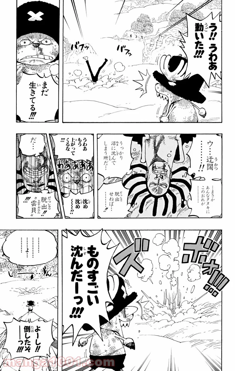 ワンピース - 第263話 - Page 3