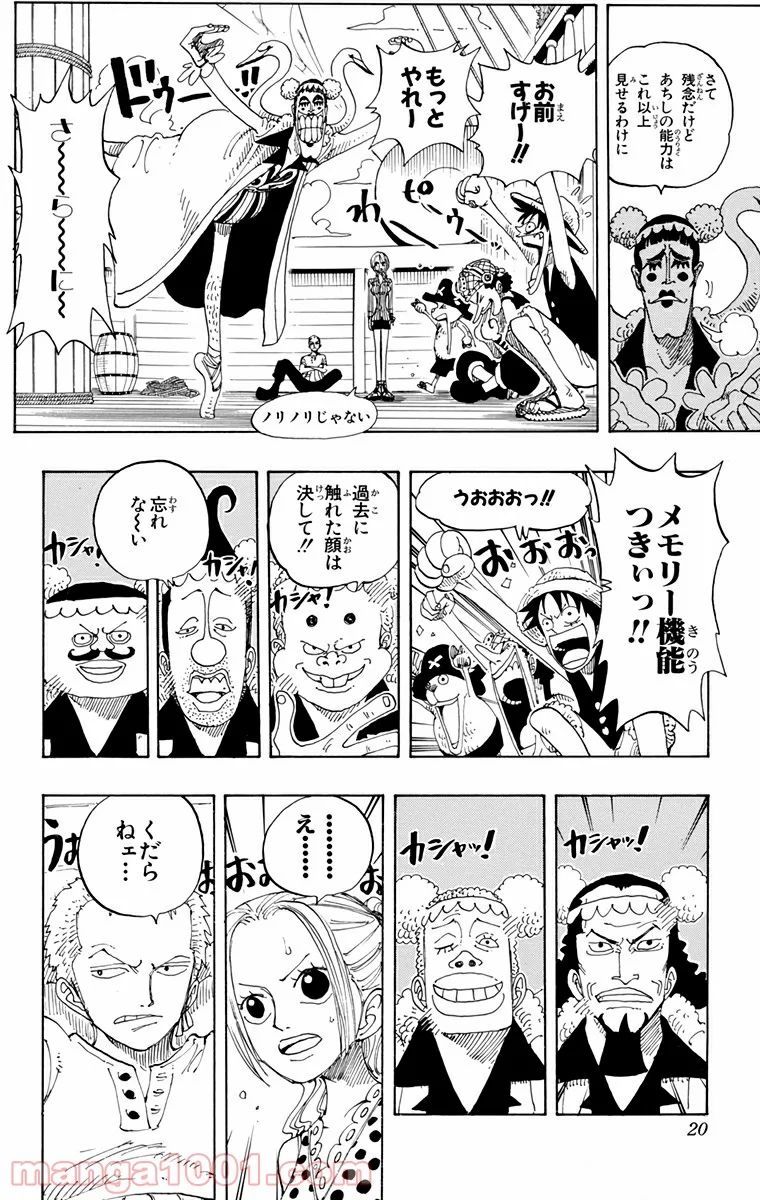 ワンピース - 第156話 - Page 17