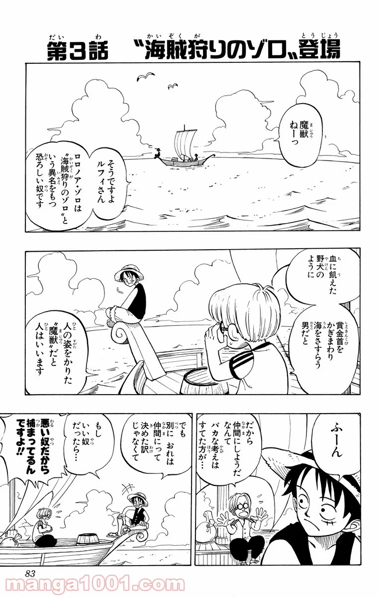 ワンピース - 第3話 - Page 1