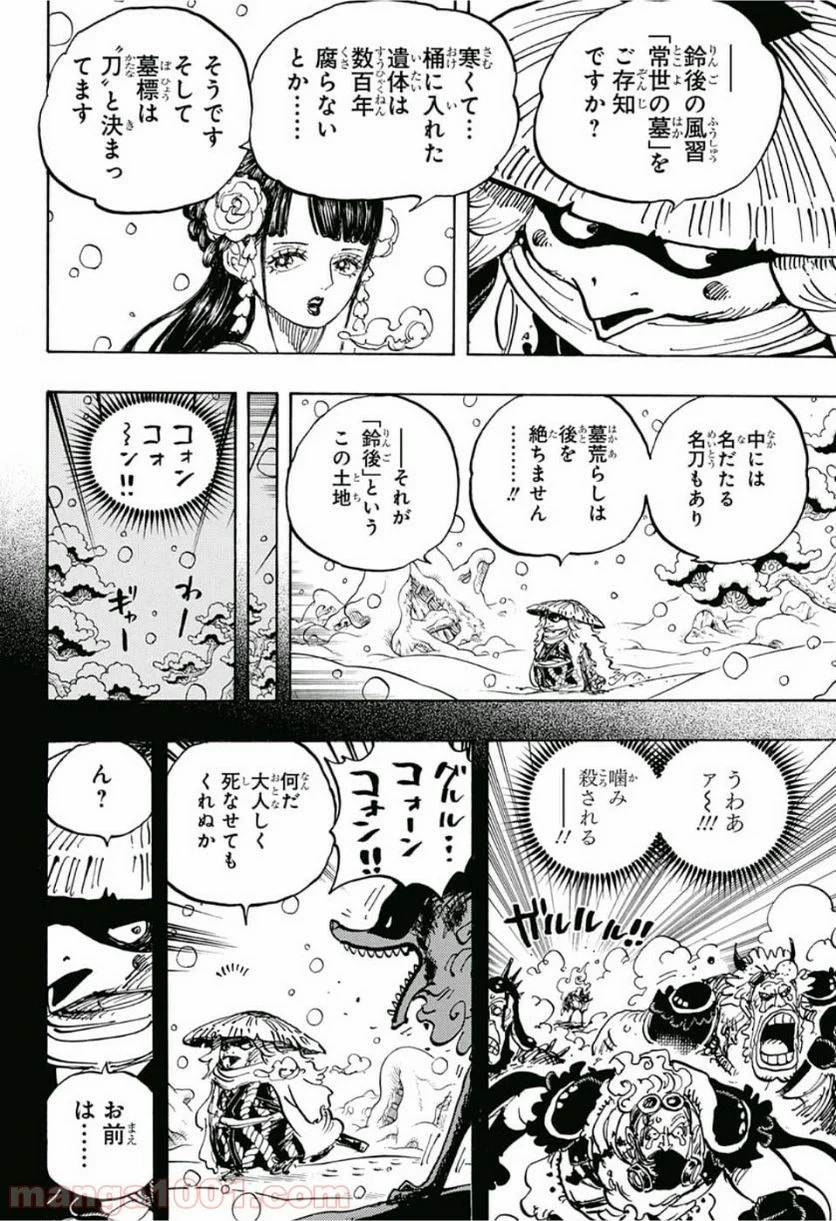 ワンピース - 第953話 - Page 6