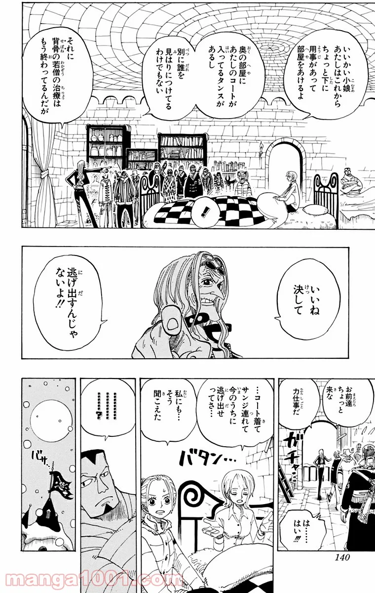 ワンピース - 第152話 - Page 15