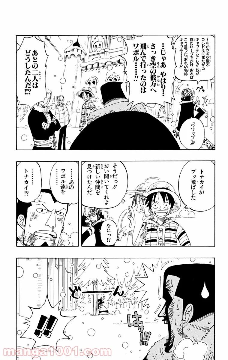 ワンピース - 第152話 - Page 7