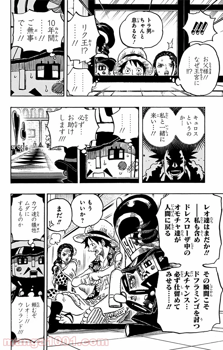 ワンピース - 第740話 - Page 16