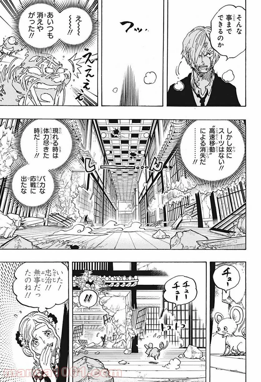 ワンピース - 第1034話 - Page 11