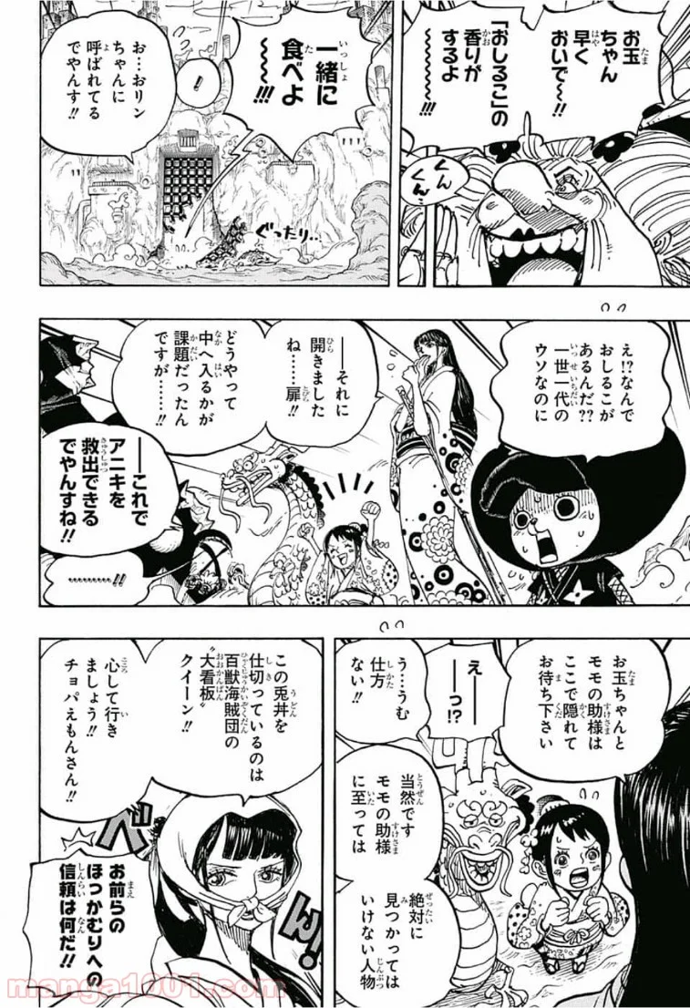 ワンピース - 第945話 - Page 15