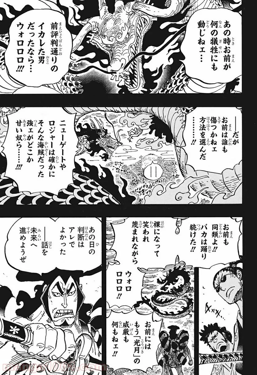 ワンピース - 第970話 - Page 5