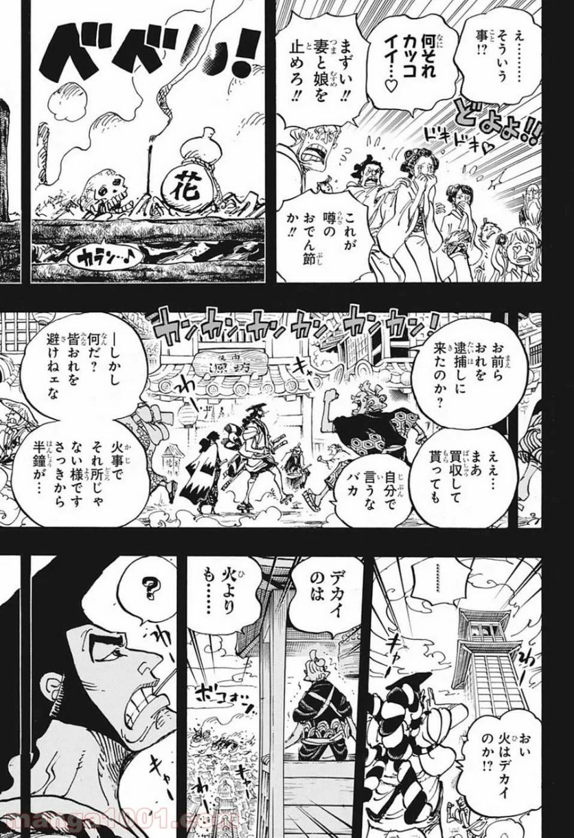 ワンピース - 第960話 - Page 15