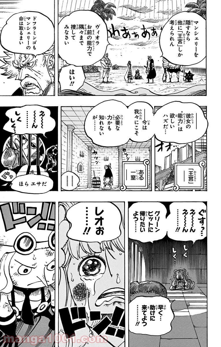 ワンピース - 第755話 - Page 17