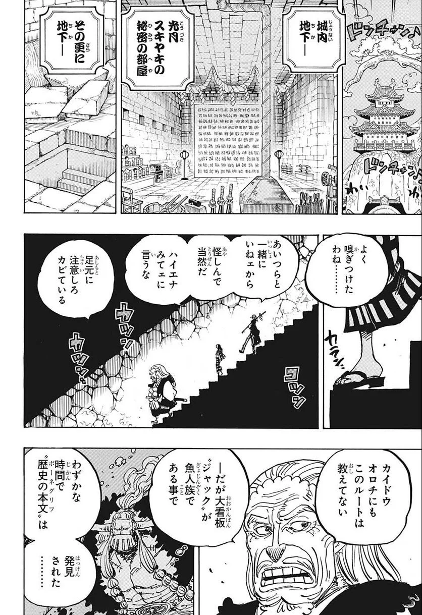 ワンピース - 第1055話 - Page 5