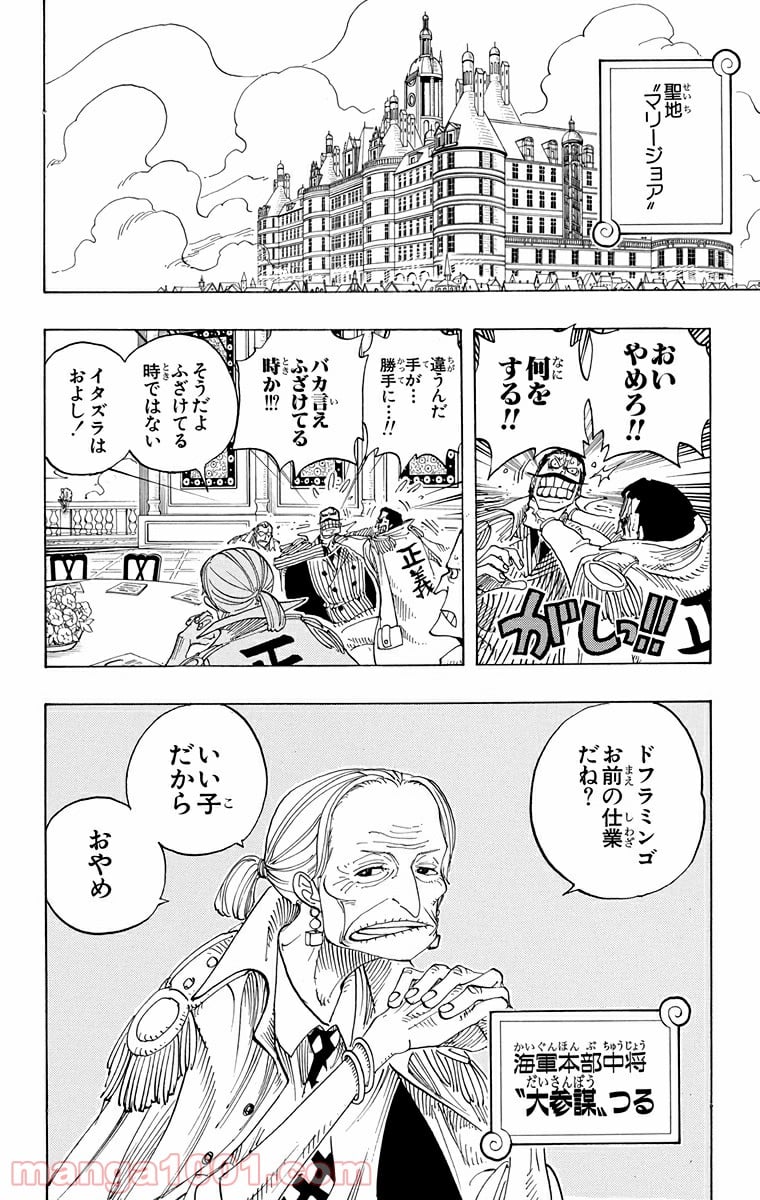 ワンピース - 第234話 - Page 5