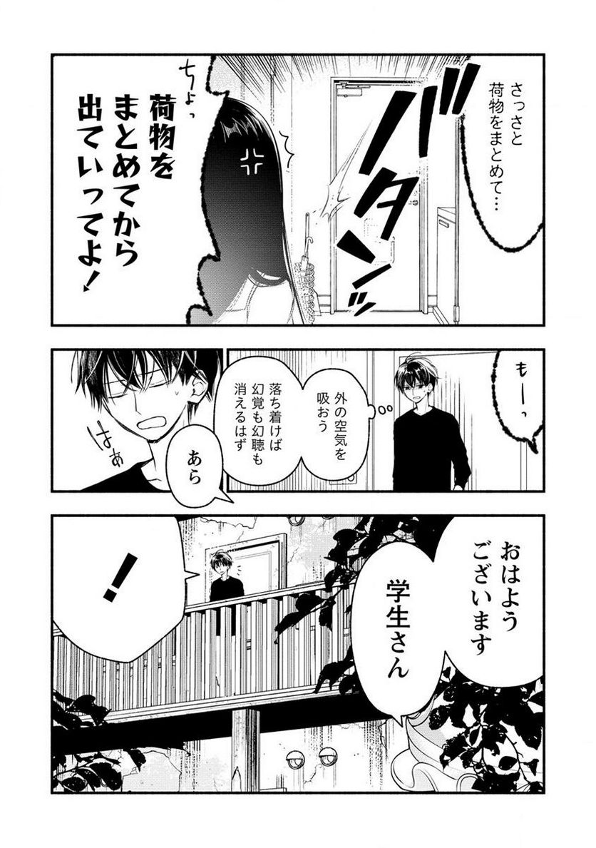 あたしメリーさん。いま異世界にいるの……。 第3.2話 - Page 3