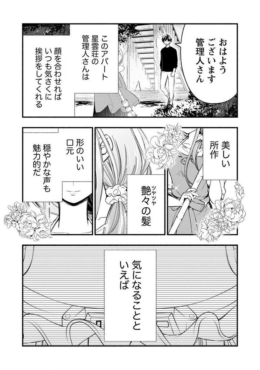 あたしメリーさん。いま異世界にいるの……。 第3.2話 - Page 4