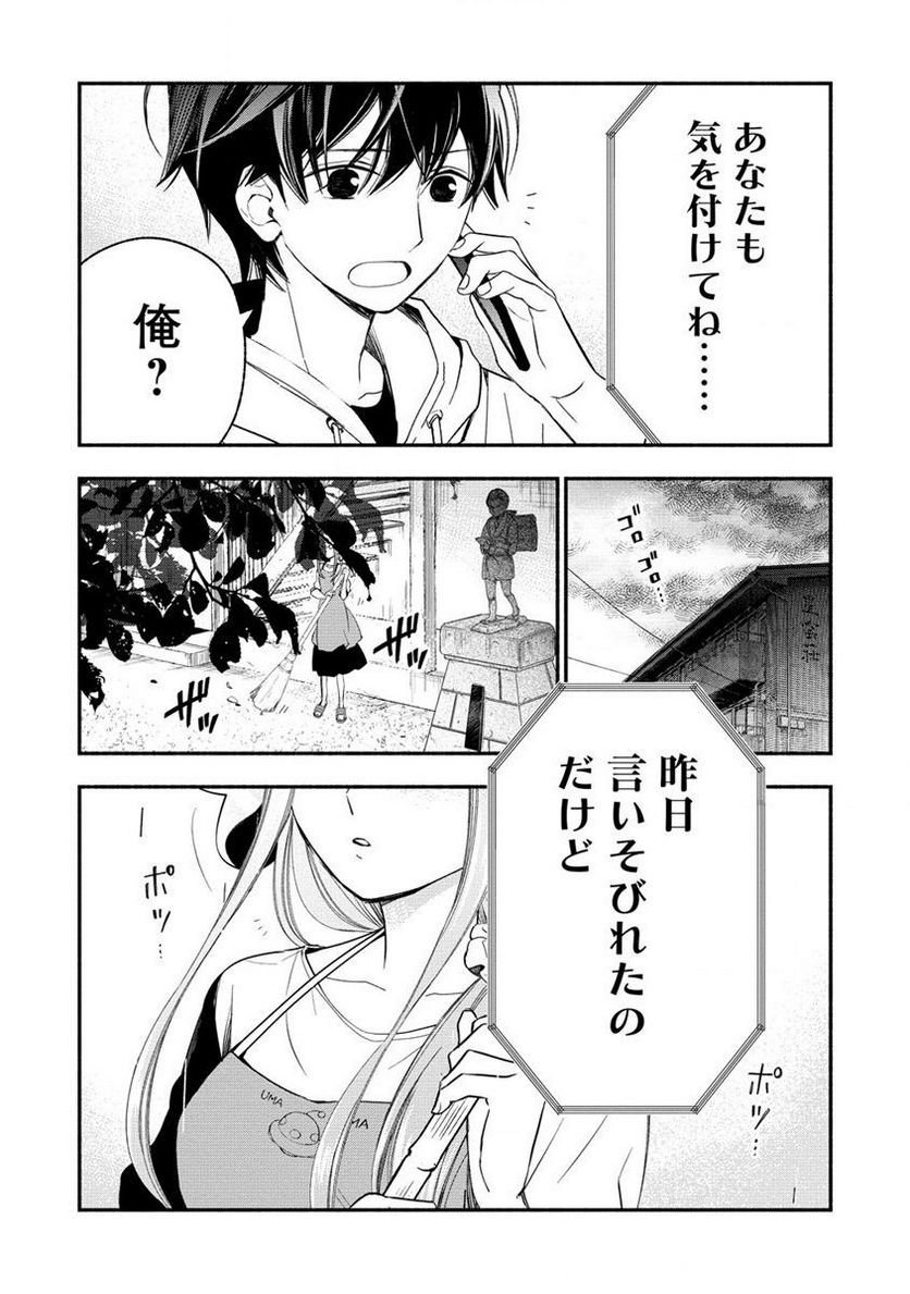 あたしメリーさん。いま異世界にいるの……。 - 第2.2話 - Page 21