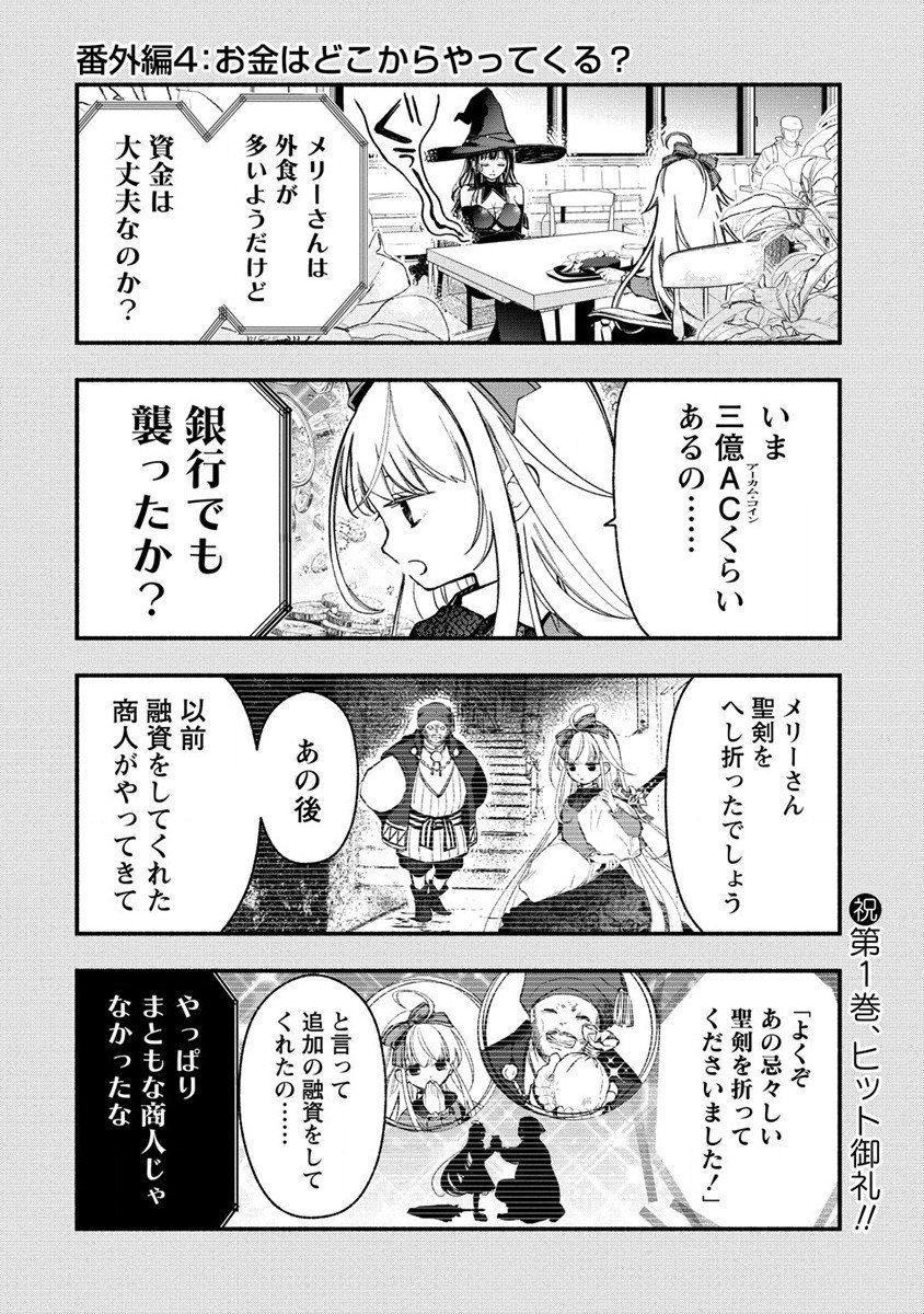 あたしメリーさん。いま異世界にいるの……。 第6.5話 - Page 4