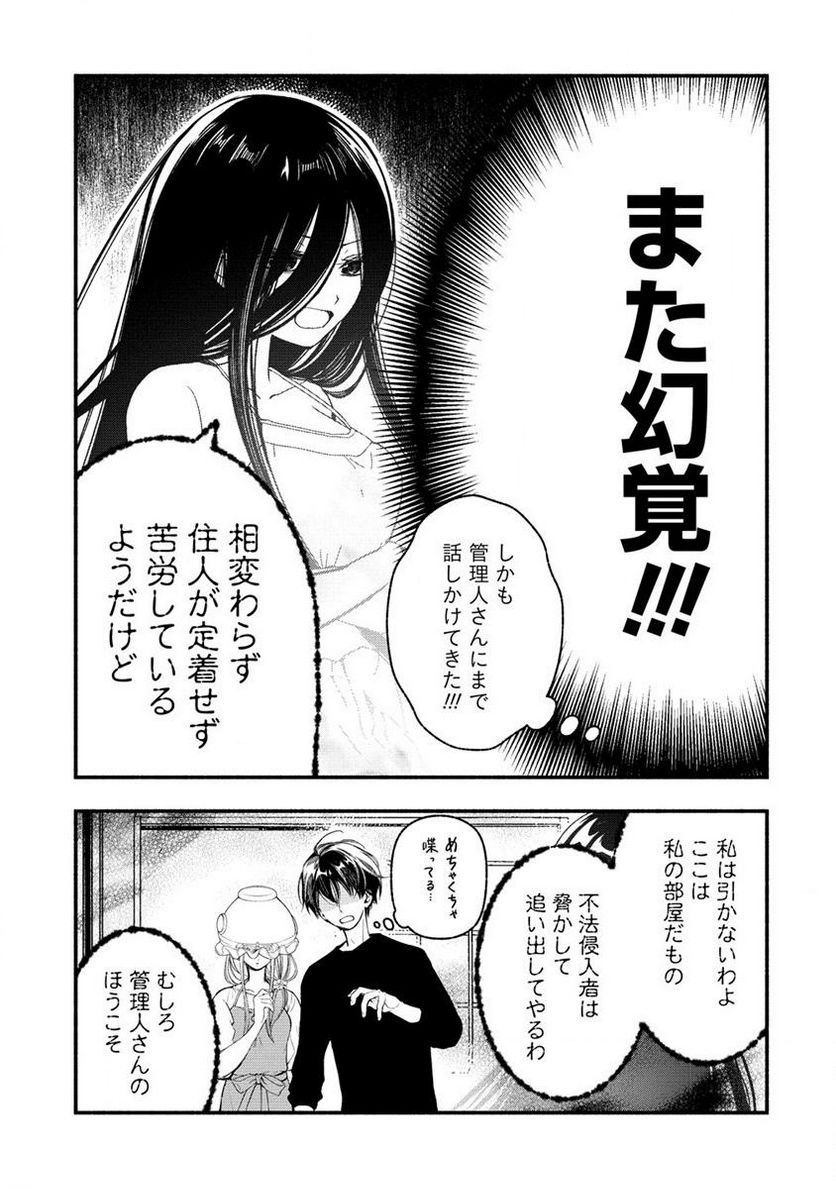 あたしメリーさん。いま異世界にいるの……。 - 第3.3話 - Page 5