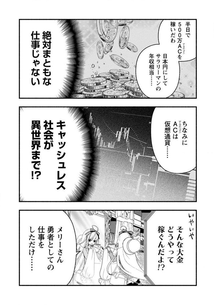 あたしメリーさん。いま異世界にいるの……。 第3.3話 - Page 9