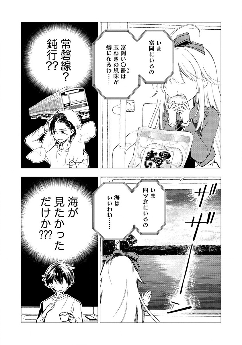 あたしメリーさん。いま異世界にいるの……。 第1話 - Page 13