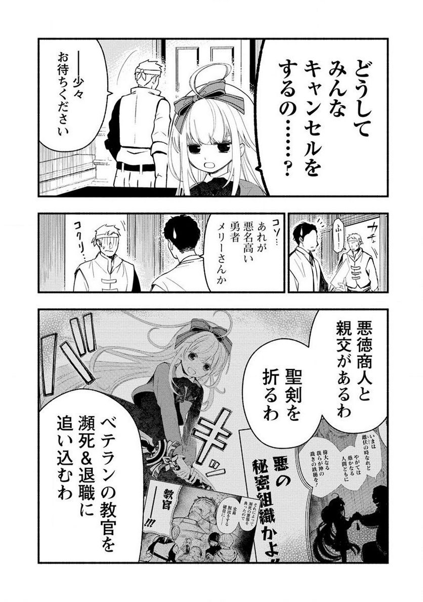 あたしメリーさん。いま異世界にいるの……。 - 第5.3話 - Page 12