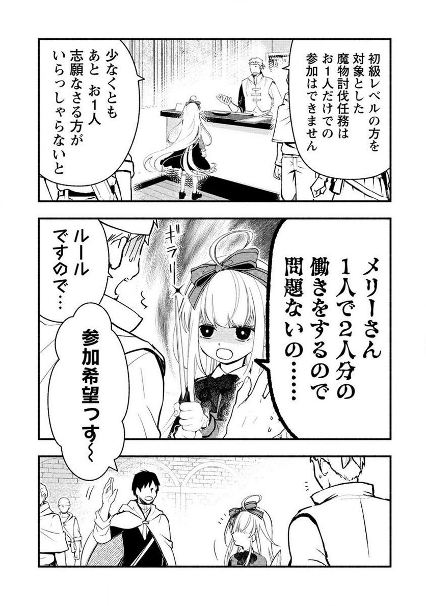 あたしメリーさん。いま異世界にいるの……。 - 第5.3話 - Page 10