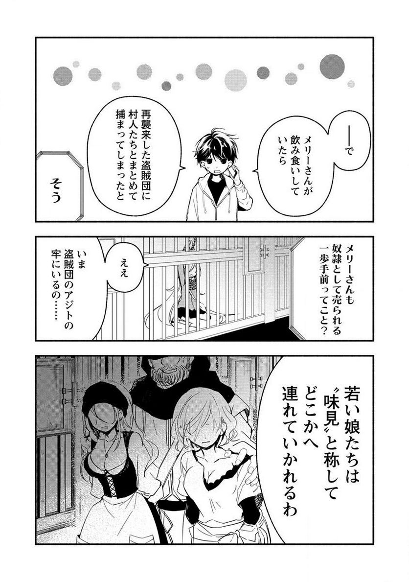 あたしメリーさん。いま異世界にいるの……。 - 第2.1話 - Page 11