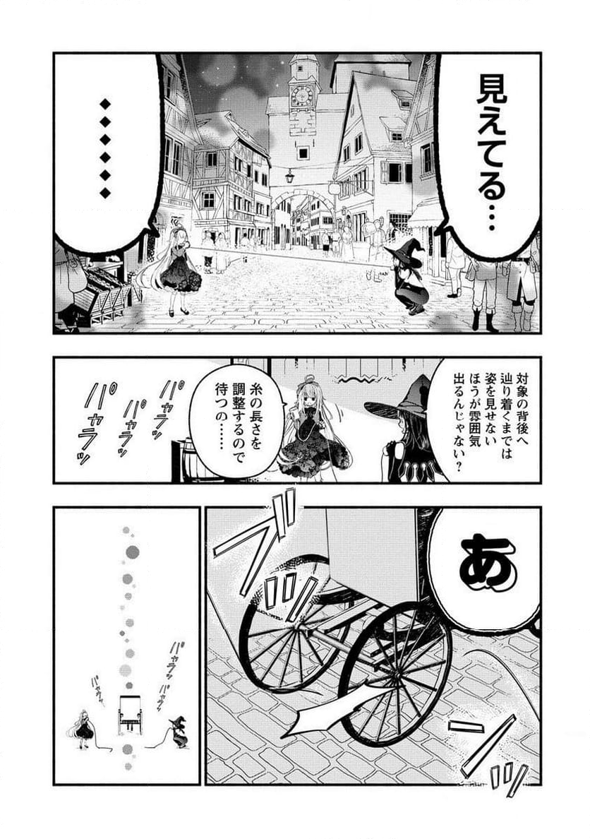 あたしメリーさん。いま異世界にいるの……。 第7.4話 - Page 23