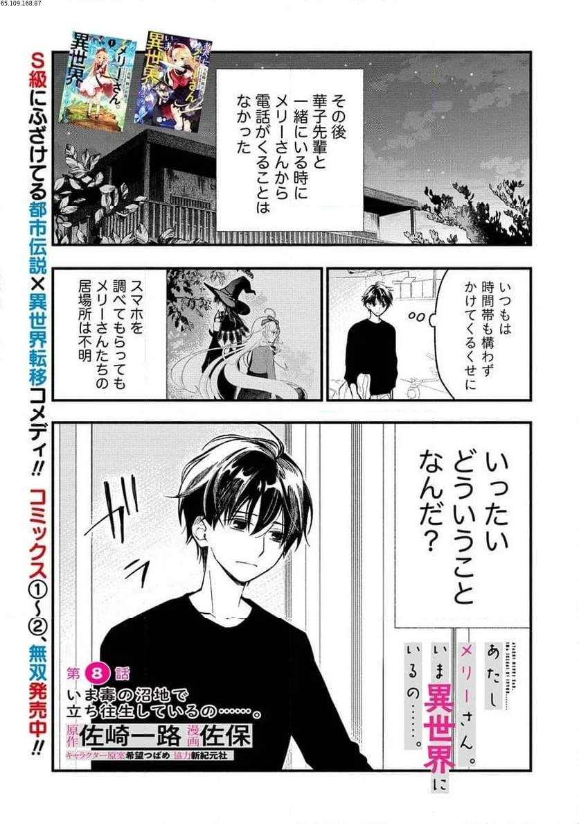 あたしメリーさん。いま異世界にいるの……。 第8.1話 - Page 1