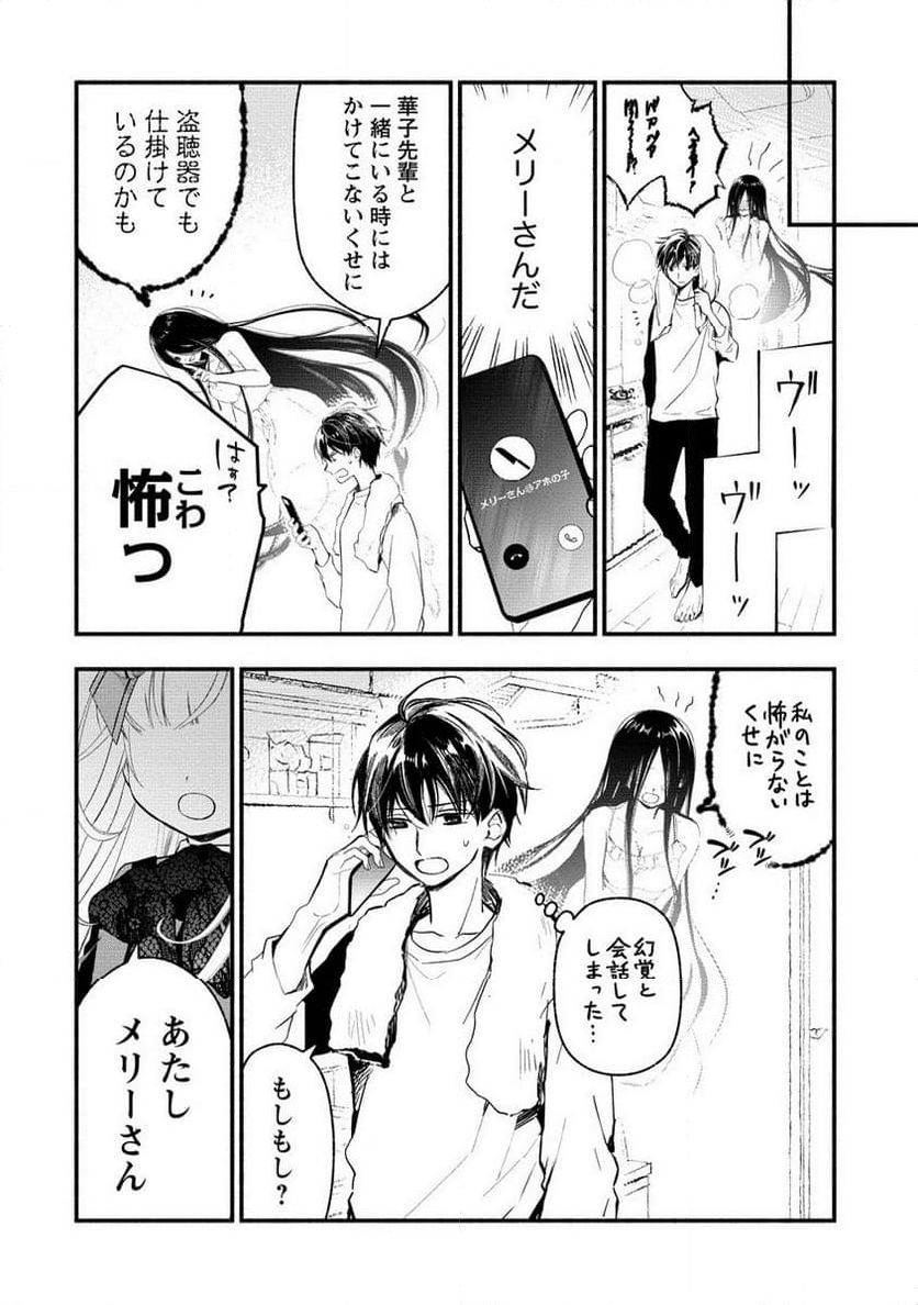 あたしメリーさん。いま異世界にいるの……。 第8.1話 - Page 6