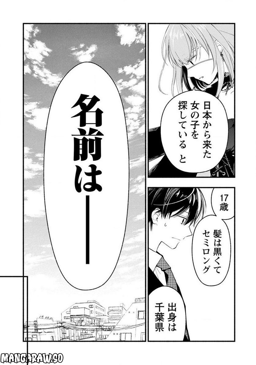 あたしメリーさん。いま異世界にいるの……。 - 第4.3話 - Page 2