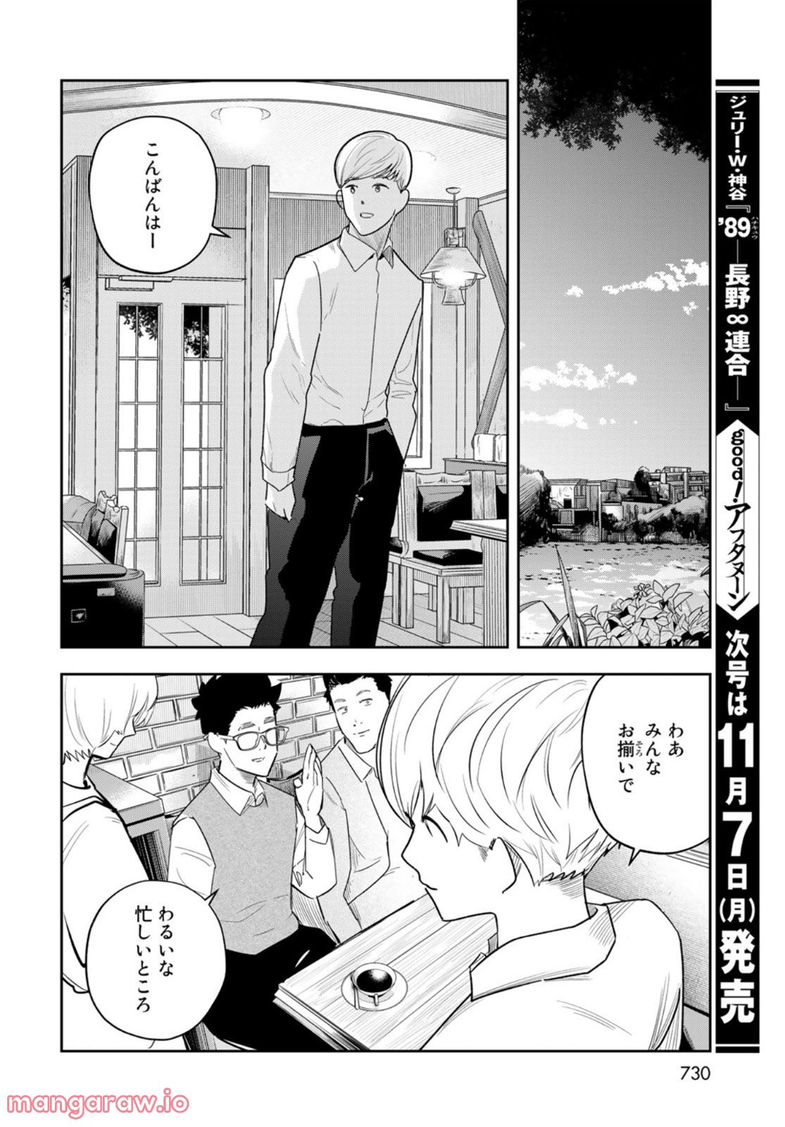 週末芸人 第16話 - Page 12