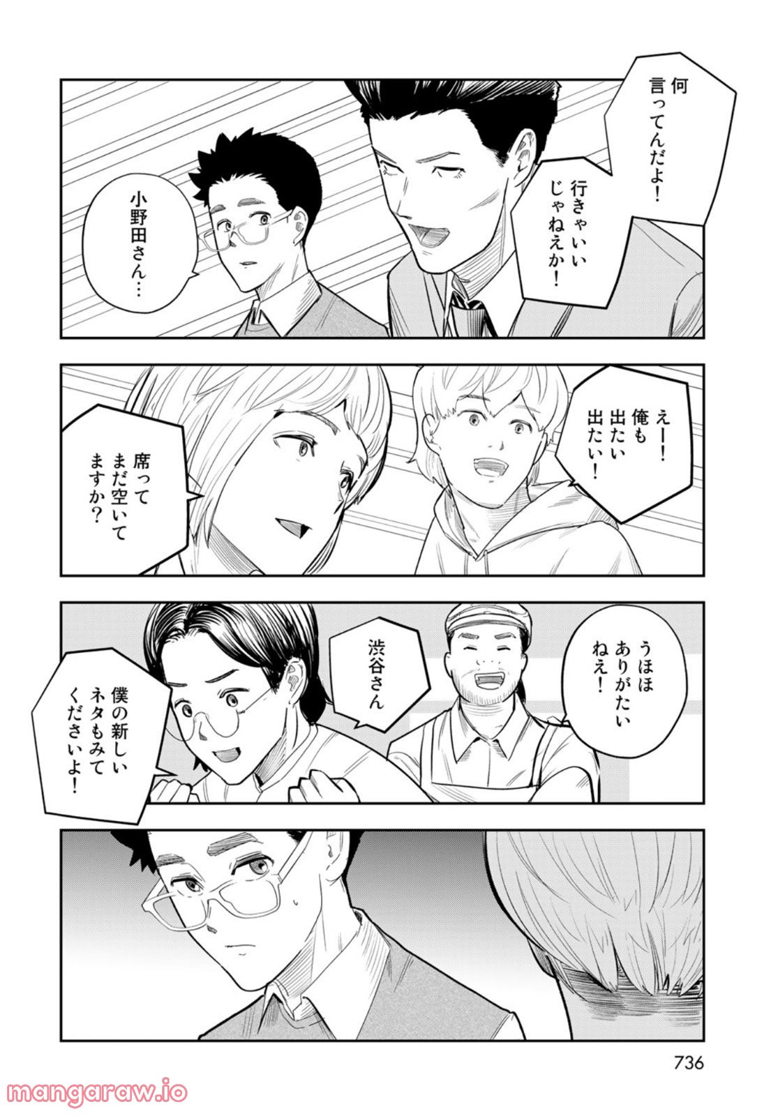 週末芸人 第16話 - Page 18