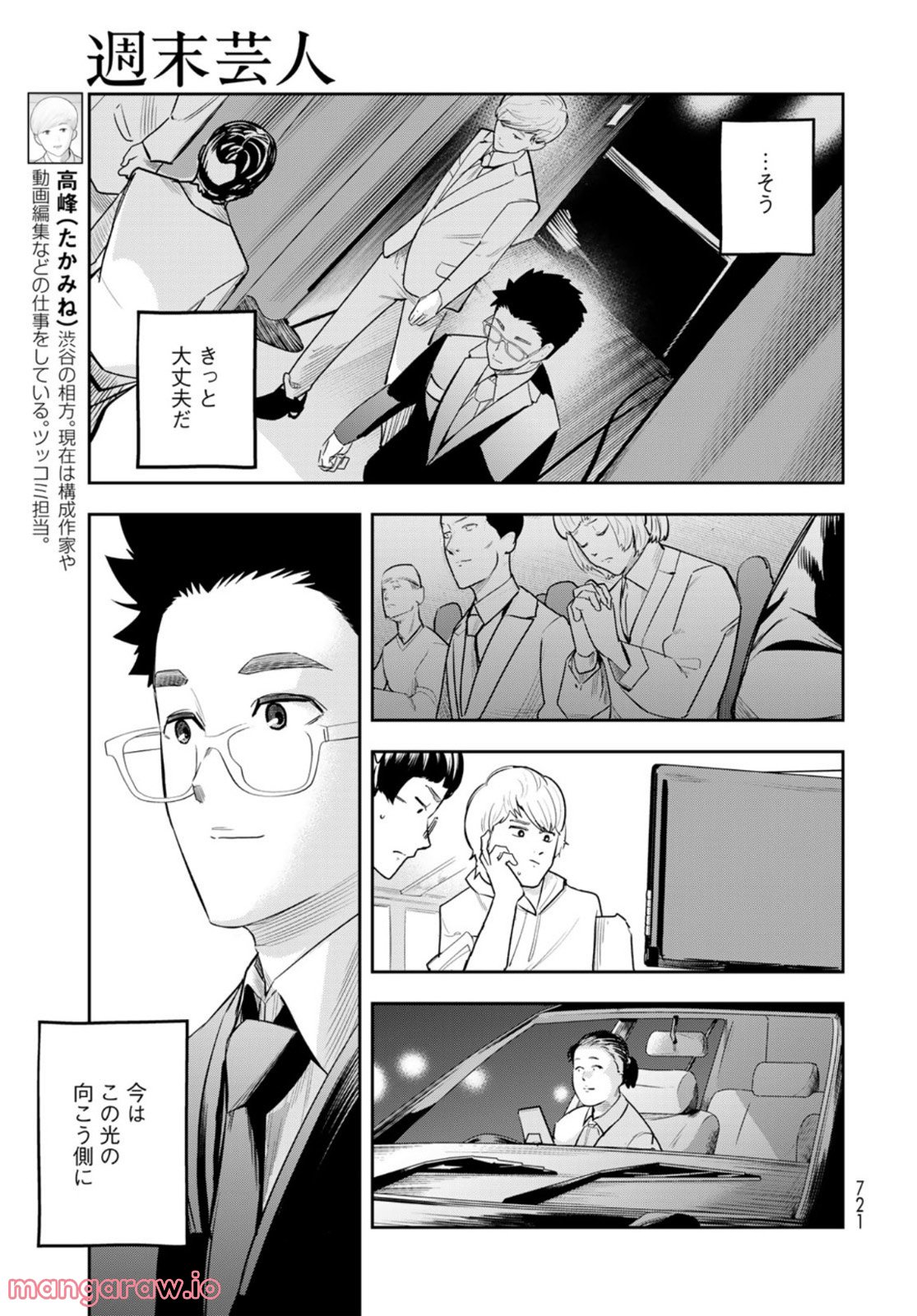 週末芸人 第16話 - Page 3